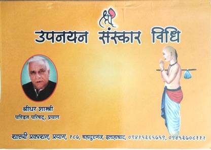 Upanyan Sanskar Vidhi