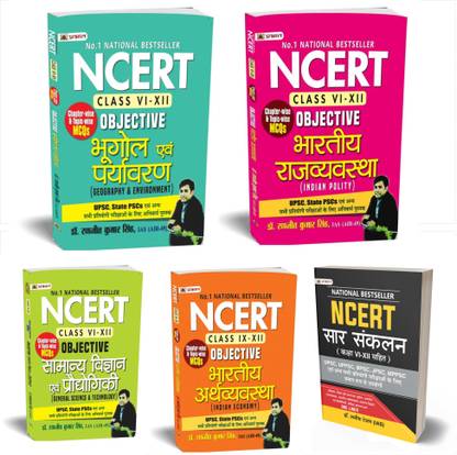 Dr. Ranjit Kumar Singh NCERT Objective 5 Books Set For UPSC, State PSCs, BPSC, JPSC In Hindi