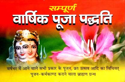 Sampurn Varshik Puja Paddti (Varsh Bhar Mein Aane Wale Sabhi Prakar Ke Pujan, Vrat Utsav Aadi Ka Vidhivat Pujan Karmkand Karane Wala Granth)