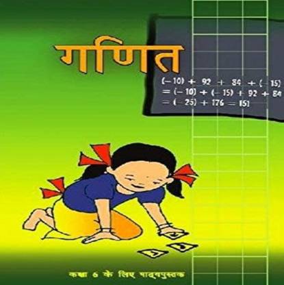 Ncert Math Textbook For Class 6