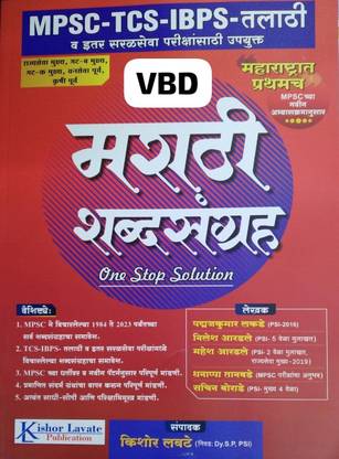 Marathi Shabdasangra I One Stop Solution IMPSC TCS IBPS Pattern 2023 I Kishor Lawate I Saralseva Exam