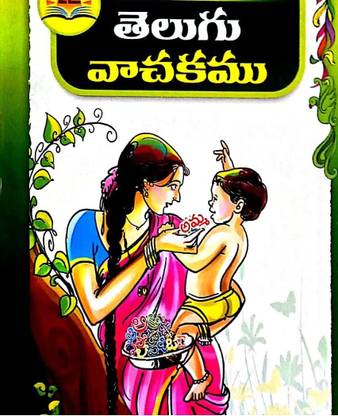 Telugu Vachakam Early Learng For Kids