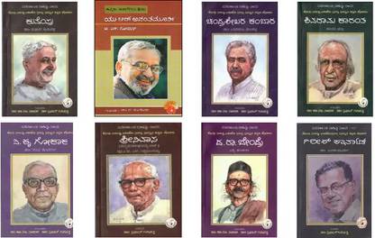 JPW (Jnanapeeta Prashasti Winners) Biography Kit (Set Of 8 Kannada Books)