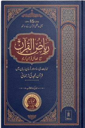 Riyazul Quran Urdu Tarjuma
