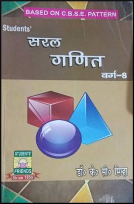 Student's Saral Ganit Class 8 ( Based On CBSE Pattern )