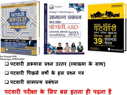 MP Patwari Practice Set 2023 | 2600+ Objective Questions With Answer And Solution + Patwari Solved Paper + Samanya Prabandhan
