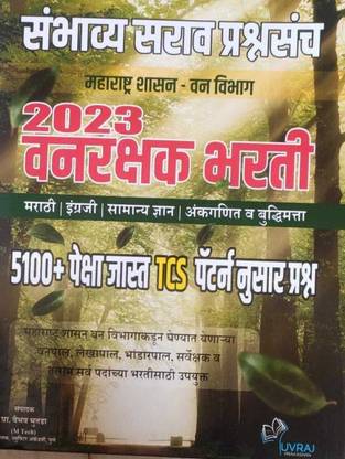 Vanrakshak Bharti 2023- 5100+TCS Pattern Nusar Sambhavya Sarav Prashnasanch