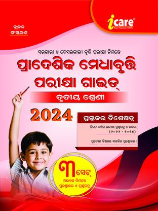 Pradesike Medhabruti Exam Guide Class - Iii 2024