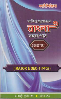 Sanksipta Prasnottare Bangla Sahajapath [semester -1] (Major & Sec -1)