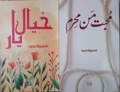 Mohabbat Man Mehram & Khayal E Yaar - 2 Books