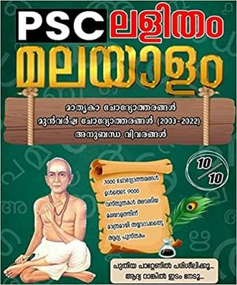 PSC Lalitham Malayalam Previous Questions Model Question Papers For PSC UPSC University Secretariat Assistant HSA UPSA HSST LPST Degree Level Tenth Level Twelth Level Exams
