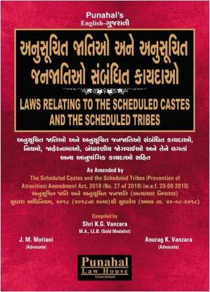 Scheduled Caste And Scheduled Tribes Laws (Anusuchit Jati Ane Anusuchit Jan Jatio Na Kayda) - In ENGLISH + Gujarati - Latest 2023 Edition