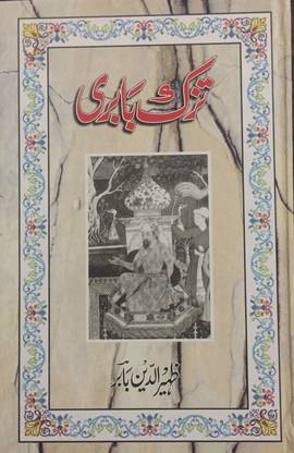 Tuzk-E-Babri ( Zaheeruddin Babar ( King ) In Urdu Language Indian Good Printed Quality