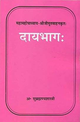 Mahamahopadhyay-Shriji Mootwahankrit: Daay Bhag