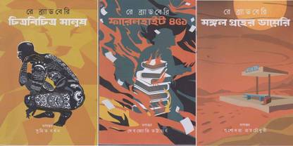 Ray Bradbury Chitrabichitr Manush, Fahrenheit - 451 & Mongal Graher Manush [set Of Three Books] By Sumit Bardhan