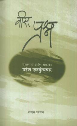 Vees Prashna