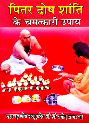 Pitra Dosh Shanti Ke Upay