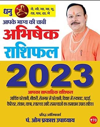 Abhishek Rashifal 2023 (Dhanu) Sagittarius
key To Your Destiny