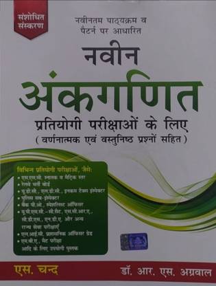 नवीन अंकगणित