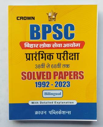 CROWN " B P S C " ( P.T. ) Exam. 
 Solved Paper ( 1992 - 2023 ) " BILINGUAL" ( 38th TO 68th ) With Detailed Explanation.
