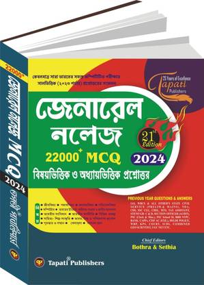 General Knowledge 22000+MCQ-2024 Bengali Version