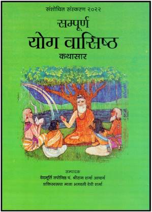 Sampurna Yog Vashishtha Kathasar