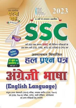 SSC Angreji Bhasha Hal Prashn Patra Part-4 2023 (2314-B)