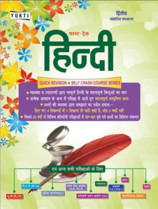 Yukti Fast Track Hindi Quick Revision