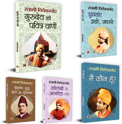 Divine Knowledge Books By Swami Vivekanand: Insights From Gurudev And Spiritual Leaders | Teachings Of Gurudev Alongside The Wisdom Of Srikrishna, Buddha, Yeshu And Muhammed | Set Of 5 Books In Hindi