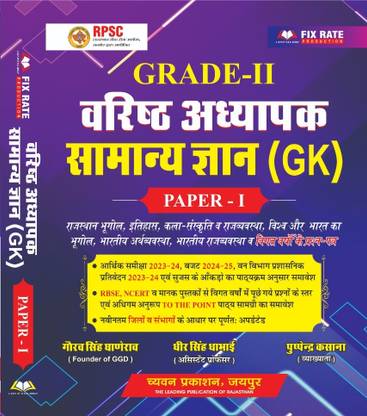 Chyavan RPSC 2nd Grade Varishtha Adhyapak Samanya Gyan GK Paper 1