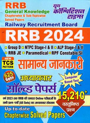 RRB GENERAL KNOWLEDGE Chapterwise & Sub-Topicwise Solved Papers (Hindi Medium) 2024