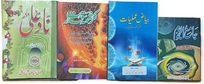 Nade Ali With 4 Tawizat Books Combo Pack