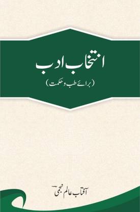 Intikhab-E-Adab Urdu Text Book For BUMS