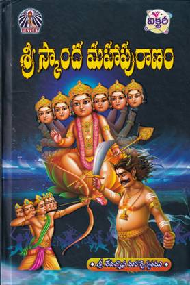 SRI SKANDA MAHA PURANAM (Vachanam) - TELUGU