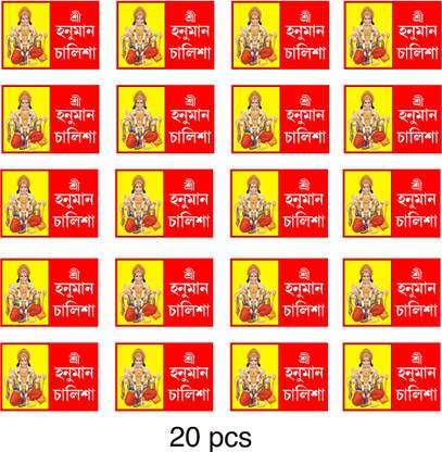 20 Assamese Hanuman Chalisa