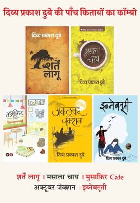 Divya Prakash Dubey 5 Books Combo ? ????? ?????? ???? ?? 5 ??????? ?? ?????? (Sharten Laagoo + Masala Chay + Musafir Café + October Junction + Ibnebatti)