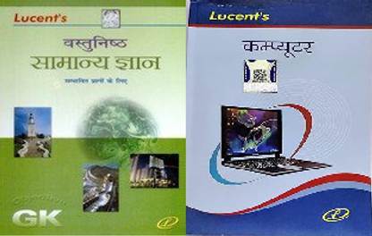 Lucent Vastunisth Samanya Gyan & Computer Exam Preparation