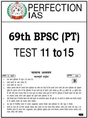Perfection IAS 69th BPSC PT 11 To 15 Test Series In Hindi 2024