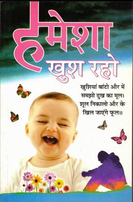 Hamesha Khush Raho Book (Book Size - 18*12 Cm)