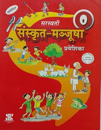 Saraswati SANSKRIT - MANJUSHA Praveshika (Old Book)