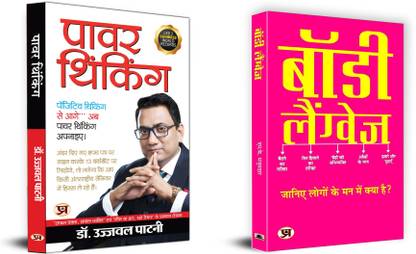 Power Thinking + Body Language | Your Thoughts Create Your Reality |Self Help | Motivational Combo| Set Of 2 Books In Hindi)
