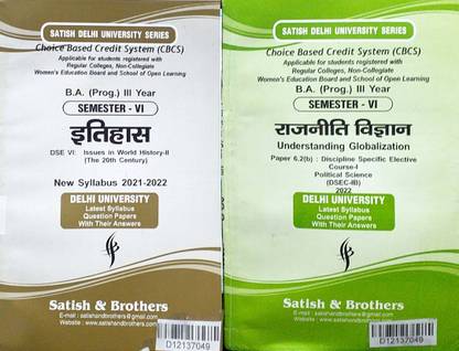 Satish Combo Delhi University B.A Prog 3rd Year Political Science & Itihas (Democracy And Governance Issues In World History II The 20th Century) Semester 6 Applicable Regular SOL NCWEB Previous Year Papers