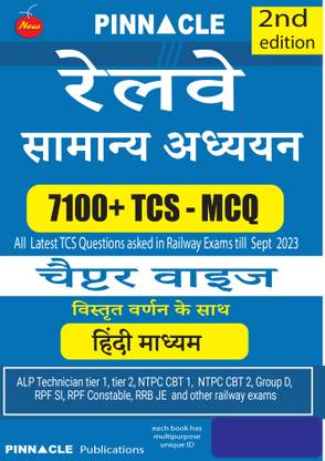 Railway General Studies 7100 TCS MCQ Chapter-Wise Coverage 2nd Edition Hindi Medium