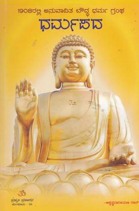 Dharma Pada