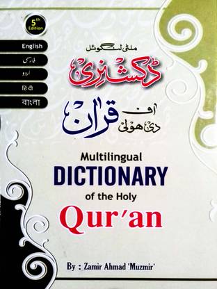 Multilingual Dictionary Of The Holy Quran