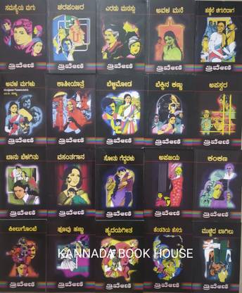 Triveni Kit (Set Of 21 Books)