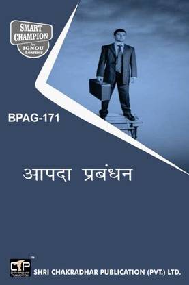 IGNOU BPAG 171 Previous Year Solved Question Paper (December 2022) Aapda Prabandhan IGNOU BAG Public Administration Bpag171