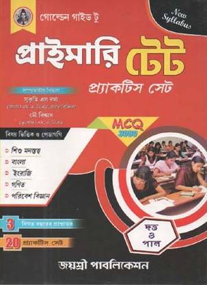 Golden Guide To Primary Tet Practice Set Mcq - 3000 [20 Practice Set]
