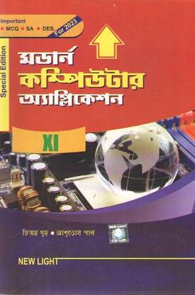 Modern Computer Application Class 11 (Bengali)