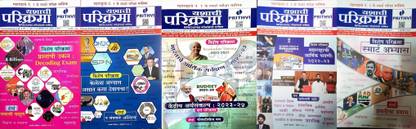 Prithvi Parikrama Masik January To May 2023 Set Of 5 Books
